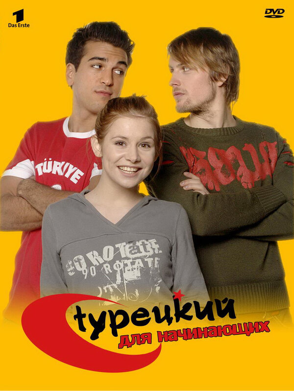 Турецкий для начинающих - постер сериала